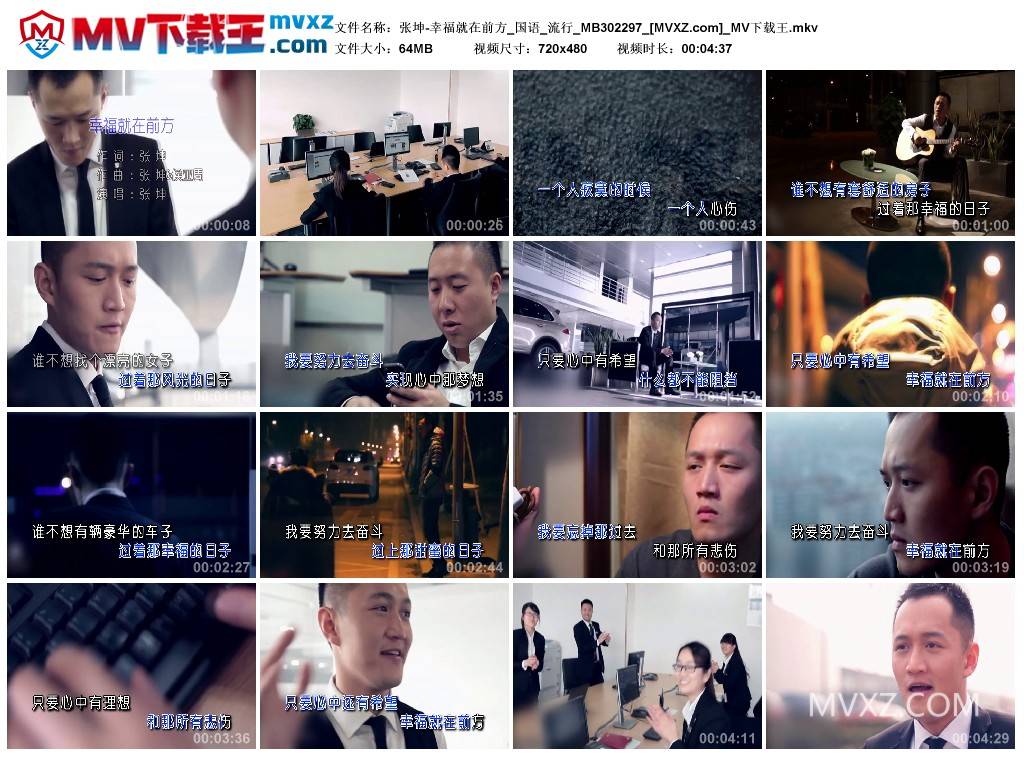 张坤-幸福就在前方_国语_流行_MB302297